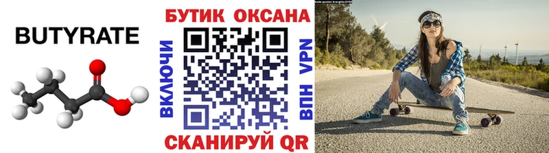 Бутират BDO Лабинск
